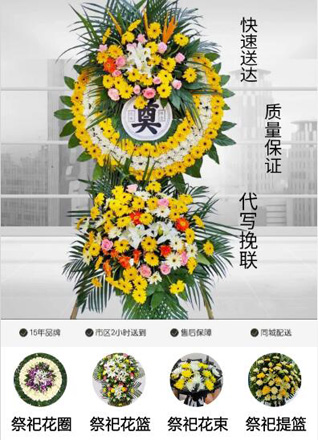 福建泉州德化县水口镇祥光村花圈代送